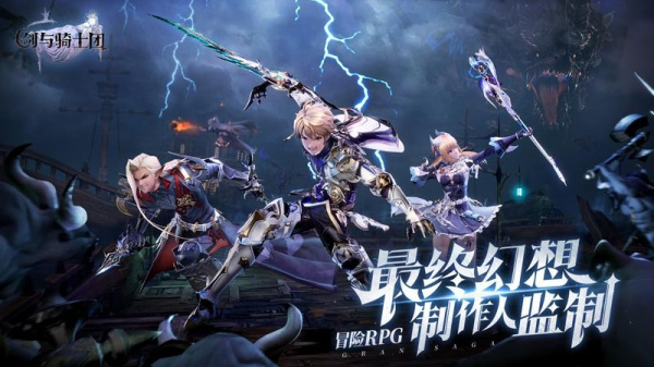 剑与骑士团手游