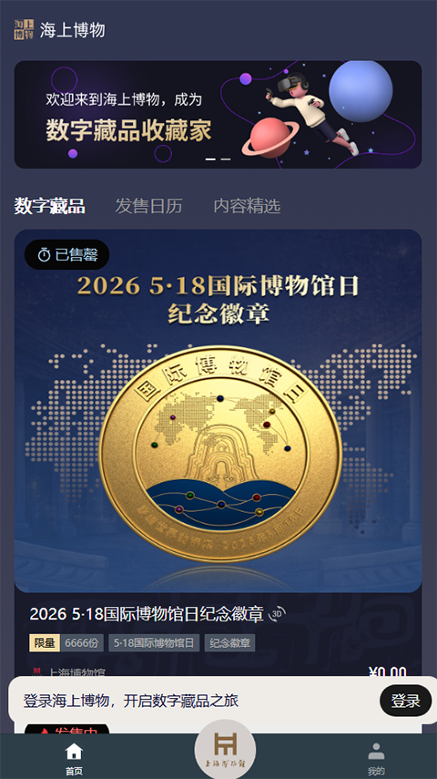海上博物app