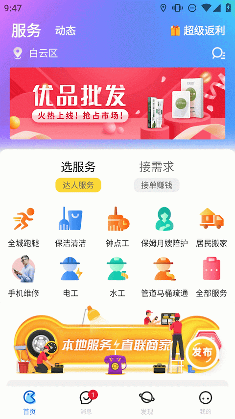 随时约app