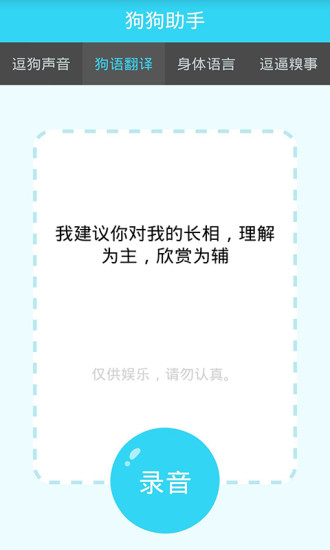 狗狗助手app