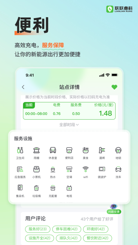 联联充电Pro官方版