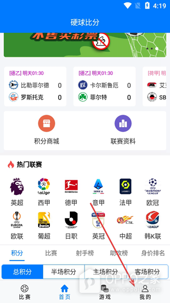 硬球比分app