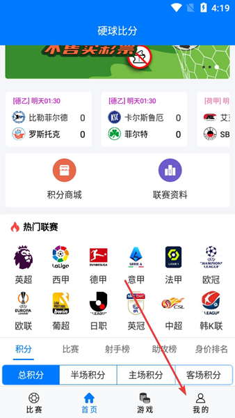硬球比分app