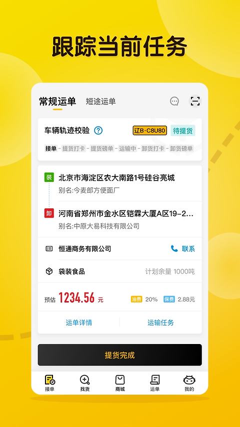 大易司机app