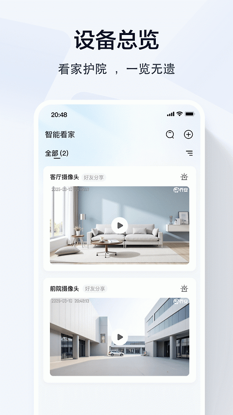 乔安智联app