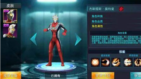 奥特曼传奇英雄2手游
