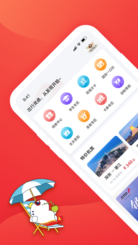 深圳航空app