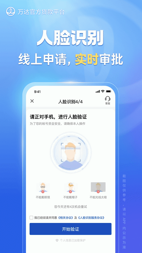 万达贷app