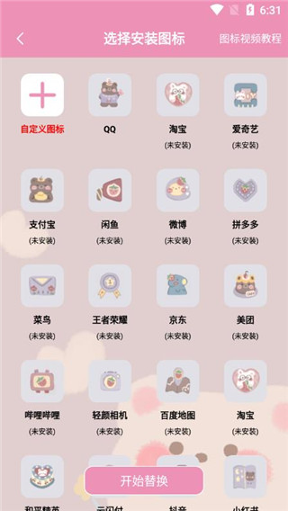 桌面小管家app