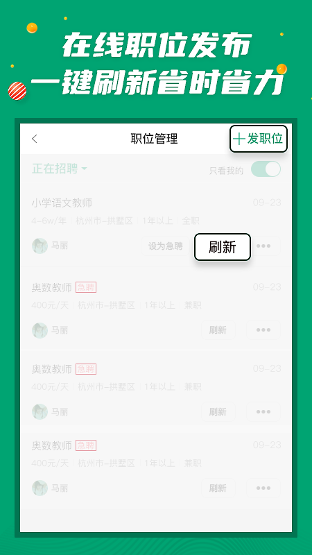 万行教师招聘端app