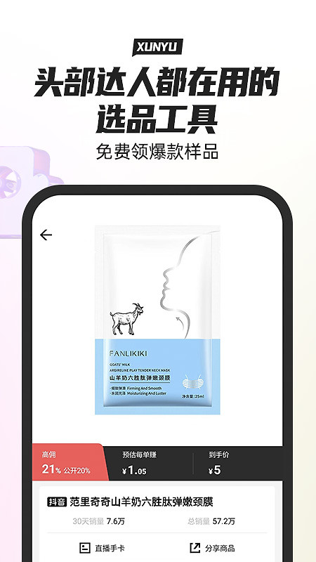 寻鱼优选app