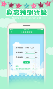 宝宝身高预测app
