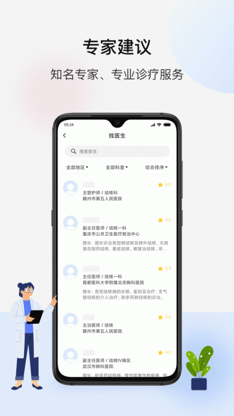 百医通app