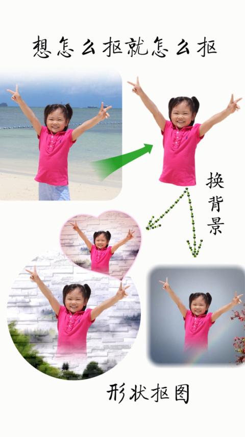 抠图宝app