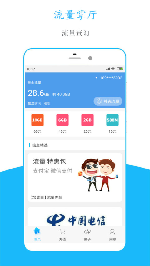 流量掌厅app