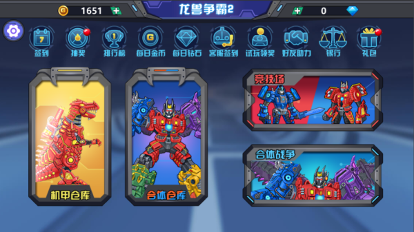 龙兽争霸2合体战争免费版