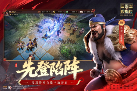 新三国志曹操传小米版