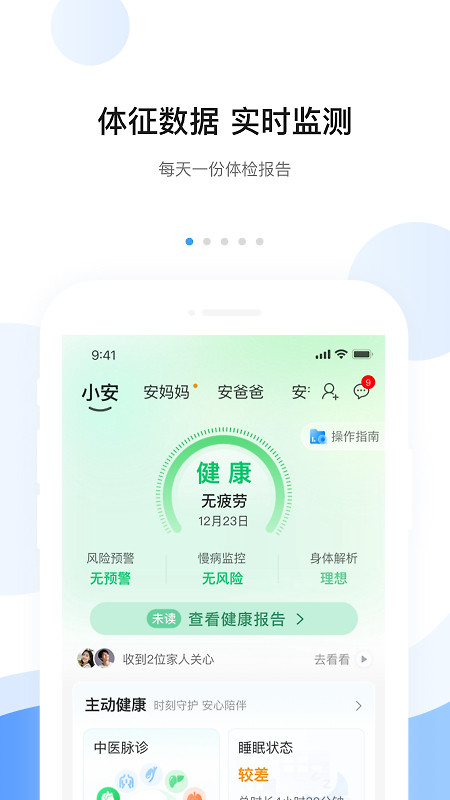安顿app