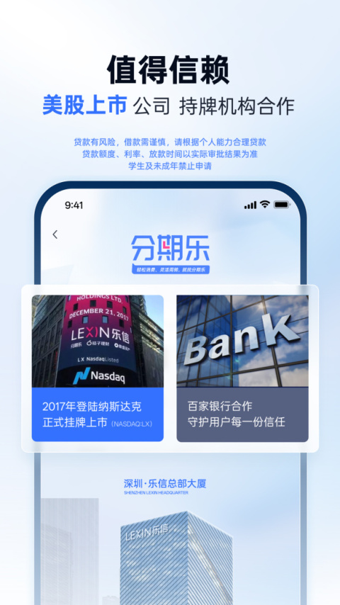 分期乐官方版