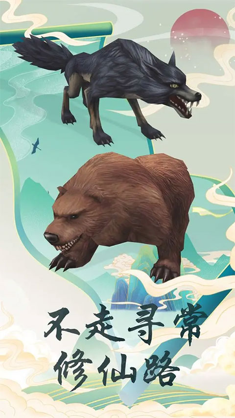 登天仙路官方正版