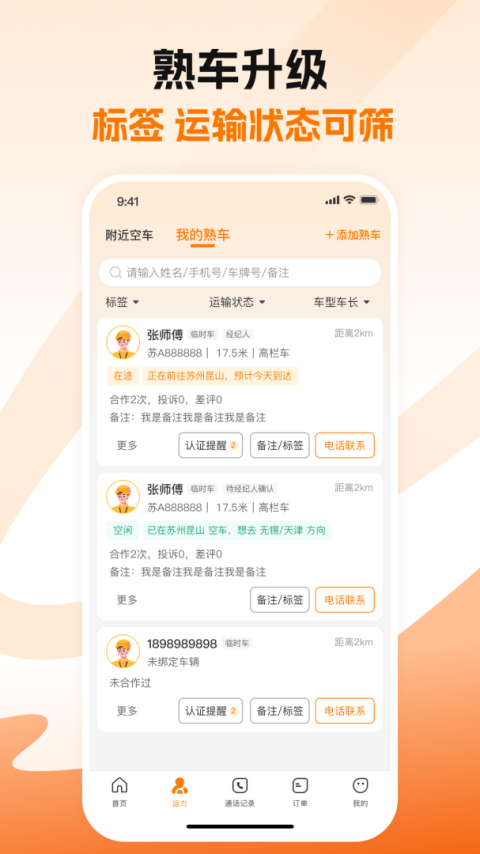 蜂羽货主版手机版