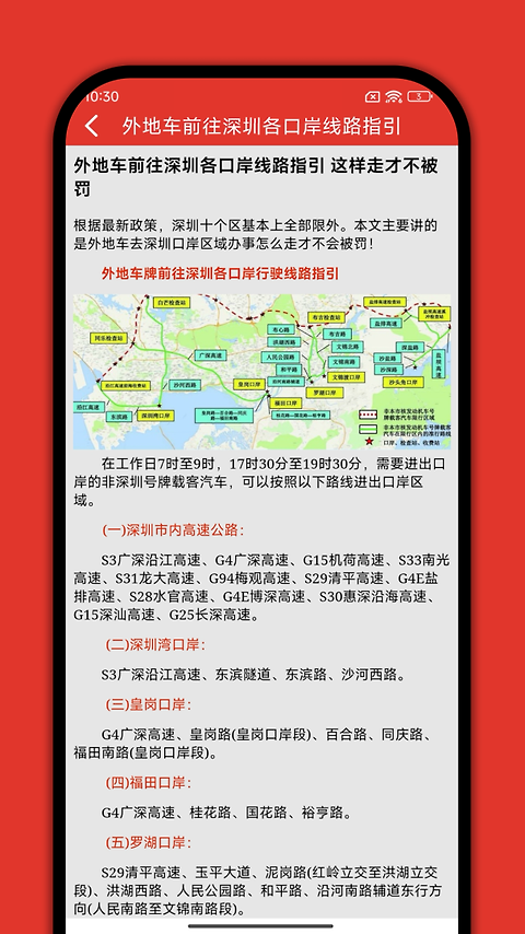 深圳外地车app