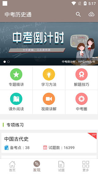 中考历史通app
