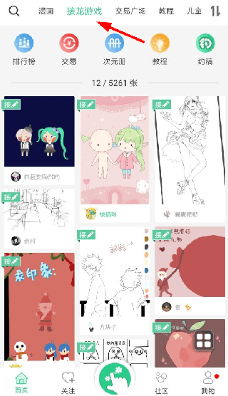画画接龙app