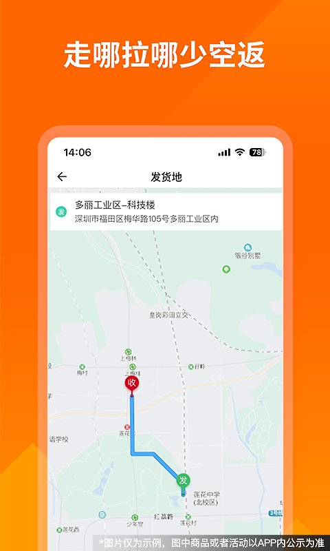 货拉拉司机版app