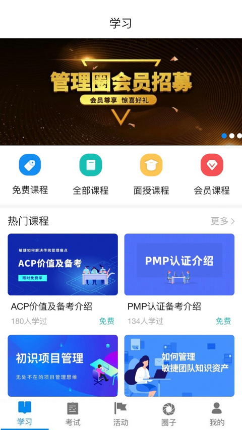 管理圈app