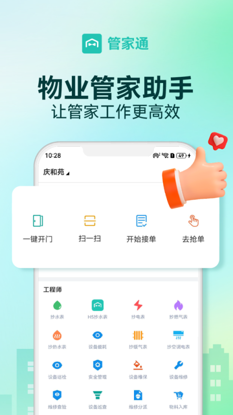 管家助手官方版