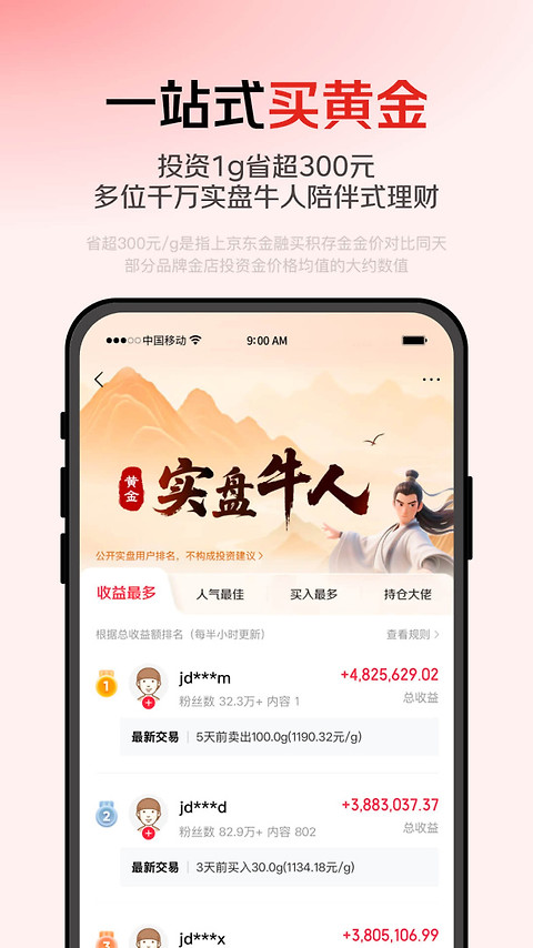 京东金融官方版