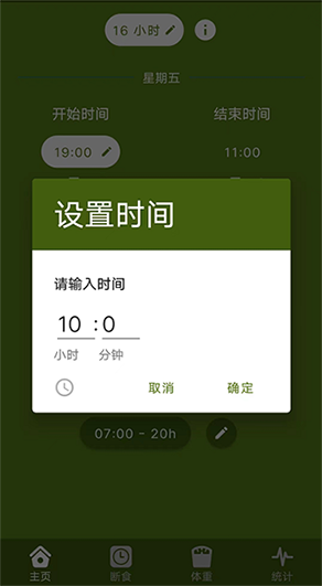 间歇性断食app
