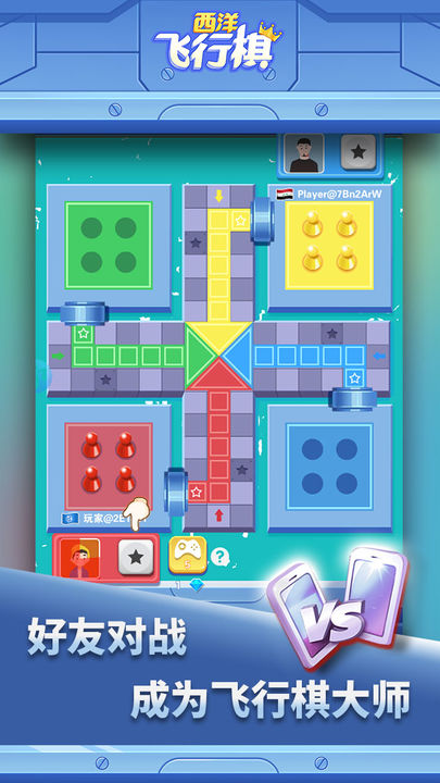 西洋飞行棋最新版