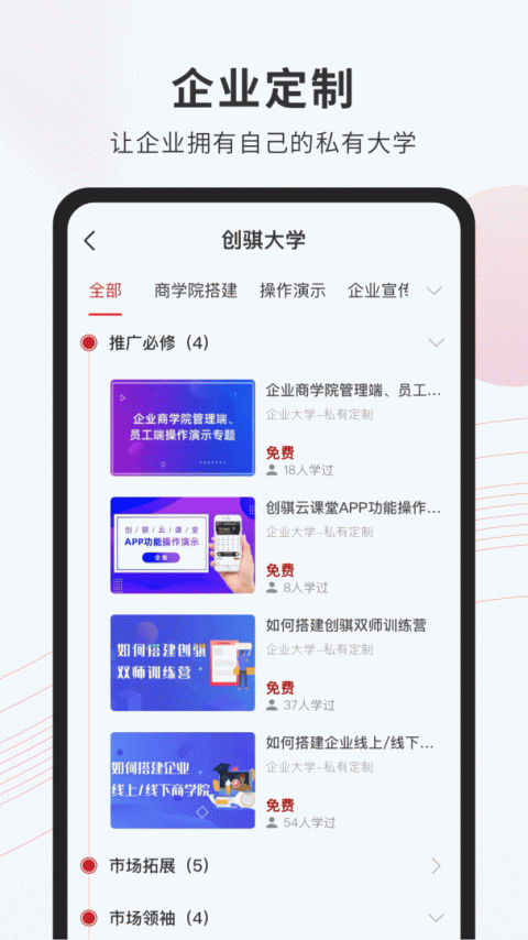 创骐云课堂app