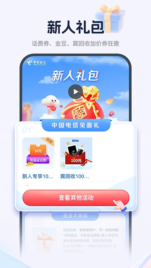 电信营业厅app