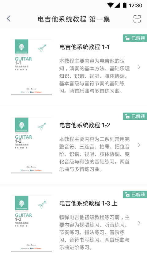 畅弹吉他app