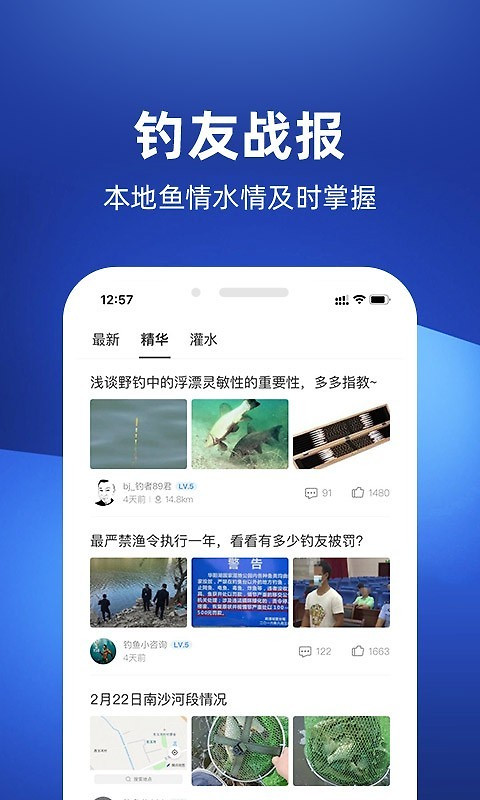 钓鱼人app