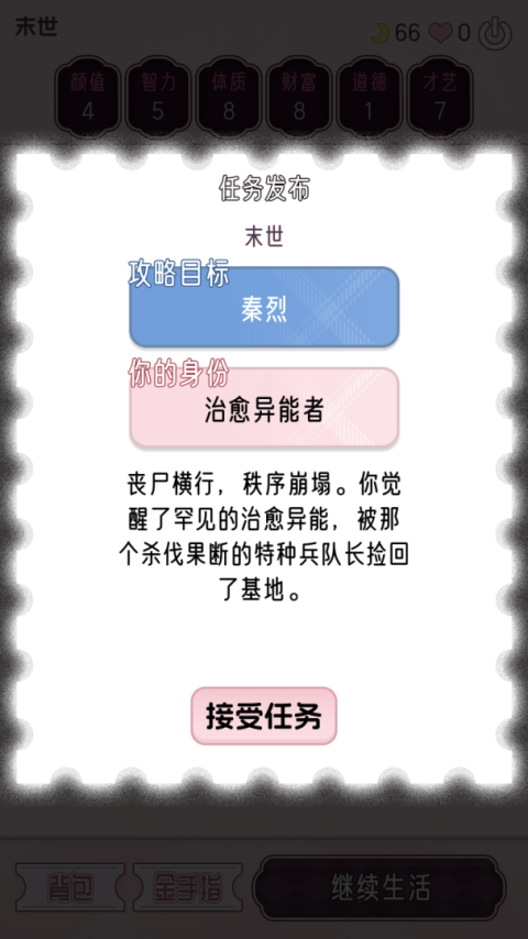 快穿之小言模拟器手游