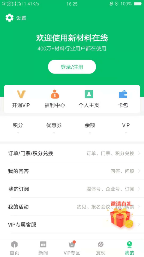 新材料在线官方版