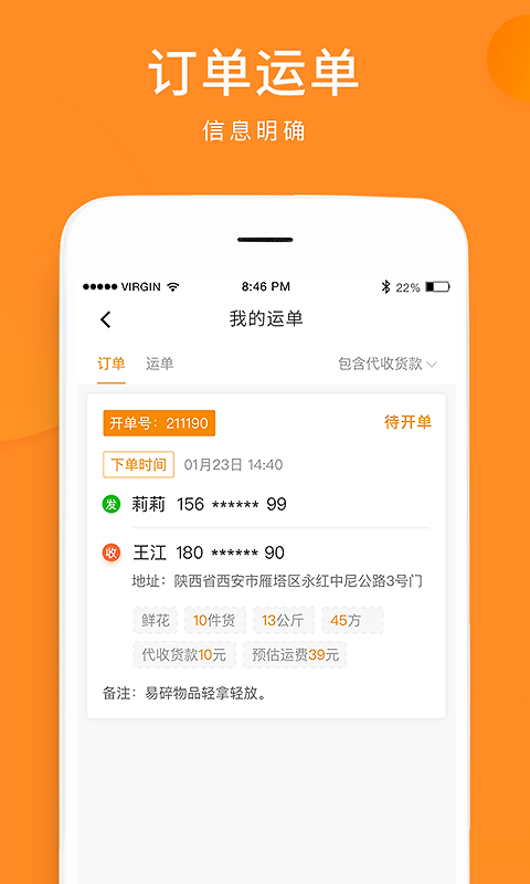 云聚物流app
