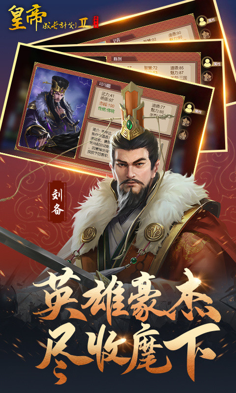 皇帝成长计划2 vivo渠道版