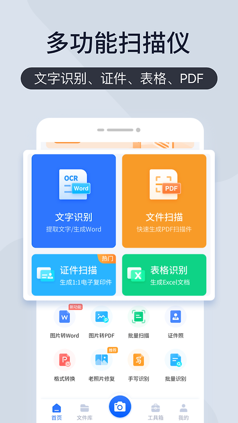 扫描王全能宝app