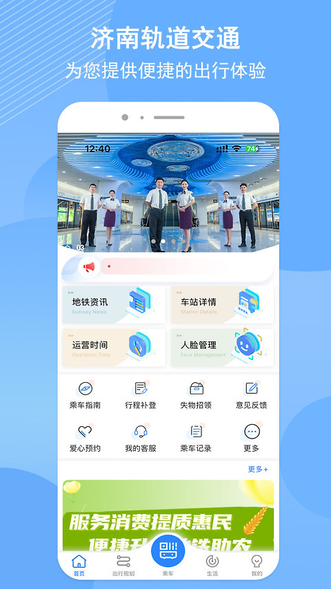 济南地铁app