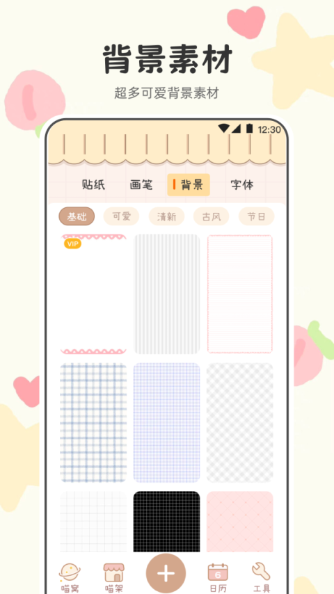 喵喵手帐app
