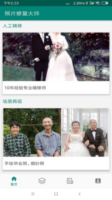 照片修复大师app