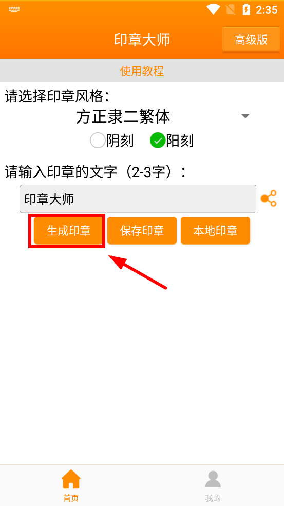 印章大师app