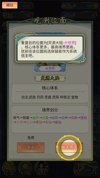 穿越者系统模拟游戏手机版