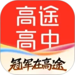 高途高中规划app