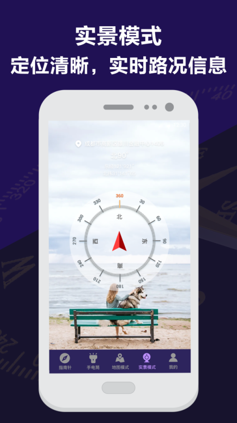 指南针户外助手app